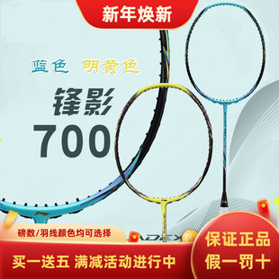 新款 李宁羽毛球拍锋影700全碳素超轻进攻单拍专业高磅速度型 正品