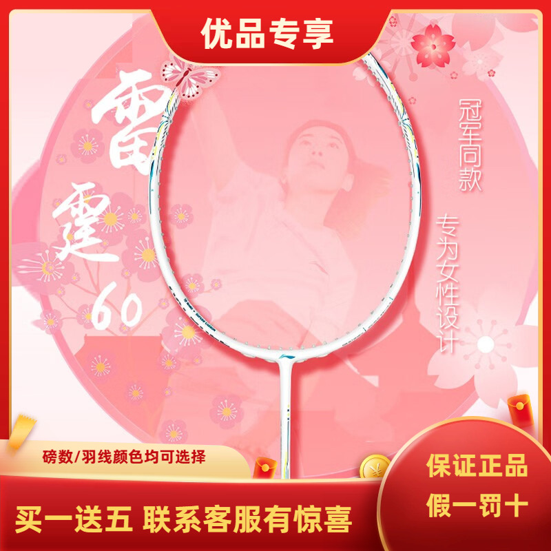 女士专用羽毛球拍李宁羽毛球拍
