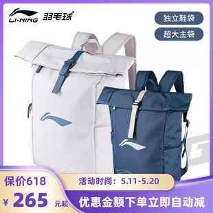 仓ABST195 正品 李宁羽毛球包双肩包男女运动背包大容量独立鞋