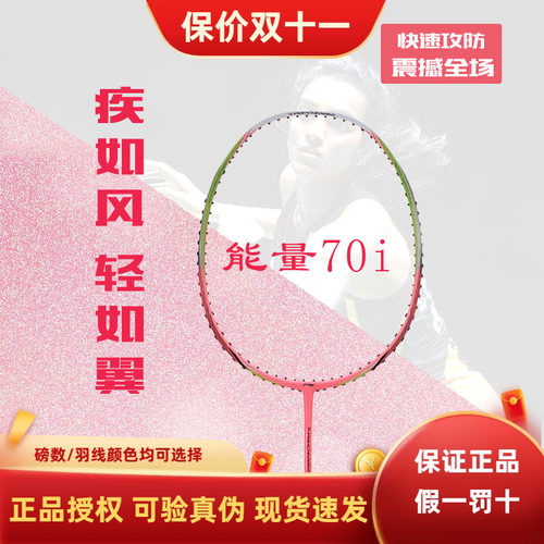 李宁羽毛球拍耐用能量系列