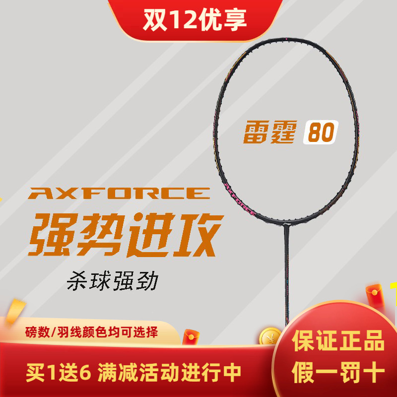 进攻李宁雷霆80羽毛球拍