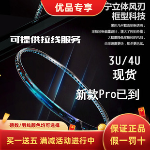 正品李宁专业全碳羽毛球拍风刃500pro立体全碳素进攻型3U 4U现货