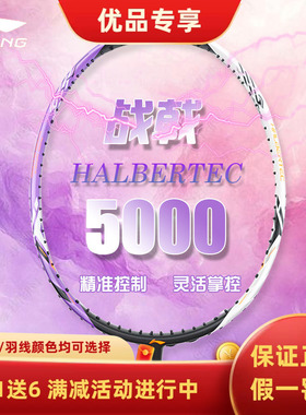 李宁新款羽毛球拍战戟5000全碳素训练比赛球拍AYPT373