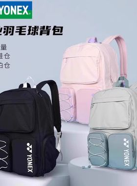 正品YONEX尤尼克斯BA348新款羽毛球包专业双肩背包大容量独立鞋仓