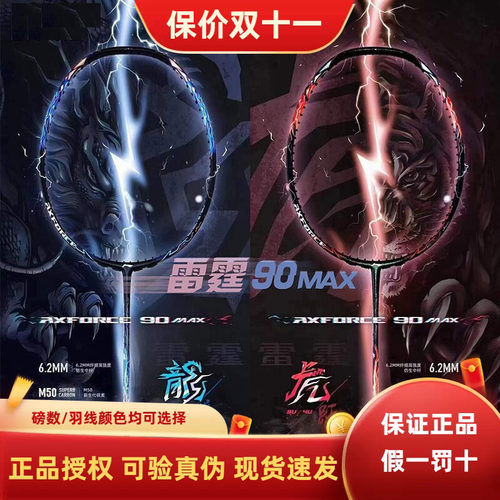 李宁全碳素雷霆90MAX羽毛球拍