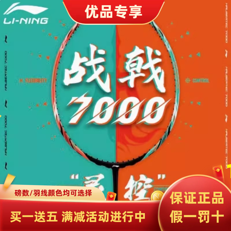 新款李宁战戟7000羽毛球拍专业控制型战戟7000 3U/4u全碳素拍单拍