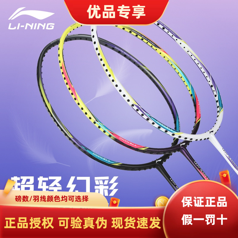 羽毛球拍李宁超轻李宁羽毛球拍