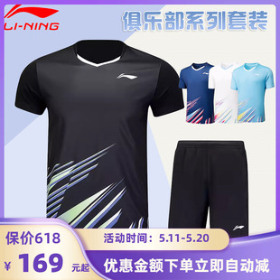 透气速干运动短袖 新款 李宁羽毛球服俱乐部男款 套装 AATU025