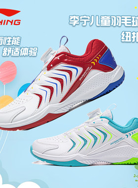 李宁专业超轻儿童羽毛球鞋