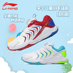 新款李宁儿童羽毛球鞋正品男童女童专业比赛训练鞋小学生青少年