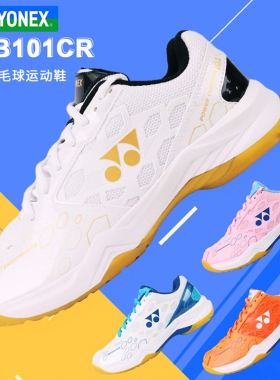 尤尼克斯YONEX新款羽毛球鞋SHB101CR男女款超轻透气防滑专业训练