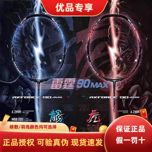 李宁羽毛球正品全碳素雷霆90MAX进攻龙腾虎跃龙虎专业羽拍