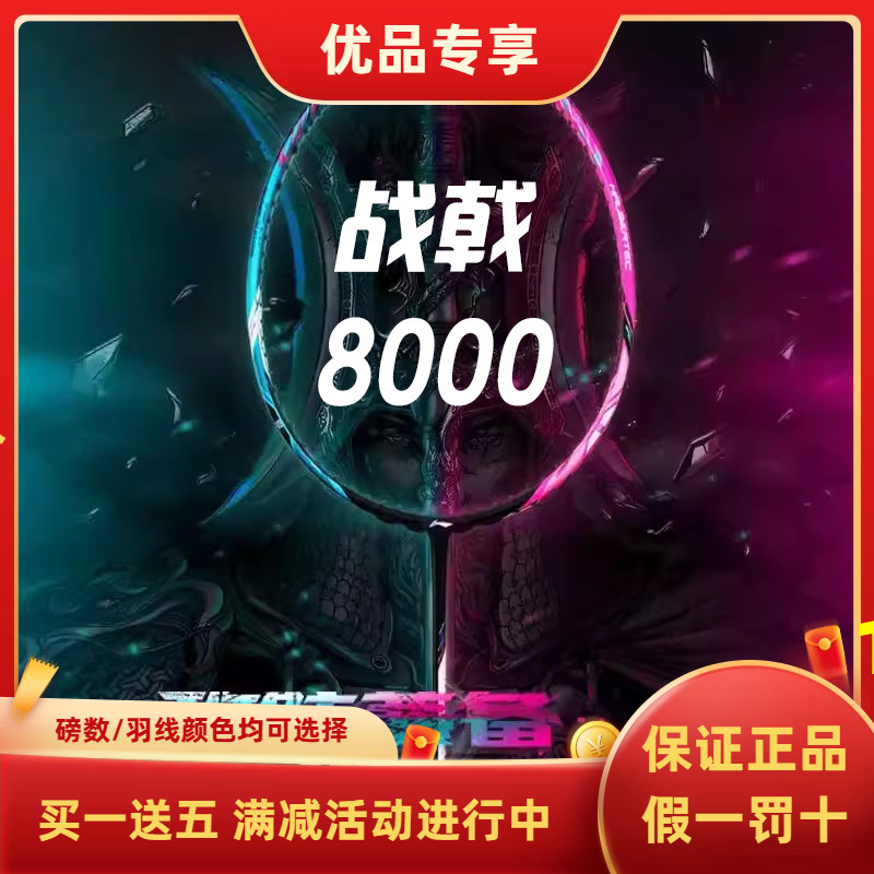 战戟8000李宁球拍羽毛球拍高颜值