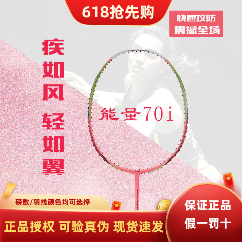 正品李宁羽毛球拍能量聚合系列全碳素超轻能量70i