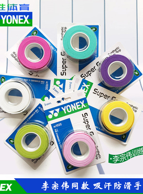 正品YONEX尤尼克斯AC102C手胶羽毛球拍握把胶防滑吸汗粘鱼竿缠把