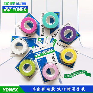 正品 YONEX尤尼克斯AC102C手胶羽毛球拍握把胶防滑吸汗粘鱼竿缠把