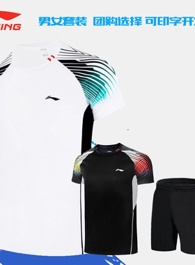 清仓特价李宁羽毛球服套装男女比赛服速干AATR003/004/045/007