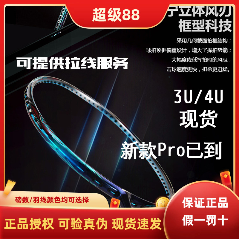 进攻李宁羽毛球拍羽毛球拍进攻型