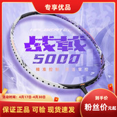 李宁2023新款 羽毛球拍战戟5000全碳素训练比赛球拍AYPT373