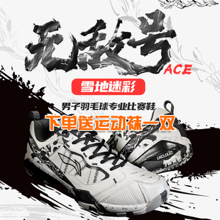 李宁无敌号ACE AYAQ015 男子羽毛球专业防滑缓震透气运动比赛鞋