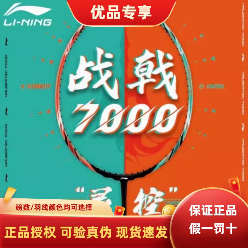 新款李宁战戟7000羽毛球拍专业控制型战戟7000 3U/4u全碳素拍单拍
