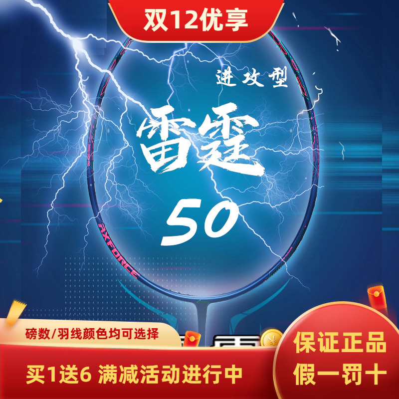 买1送6！李宁进攻型球拍