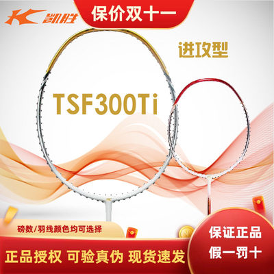 李宁羽毛球拍凯胜汤仙虎TSF300TI定制款GD金色4U专业比赛训练用拍