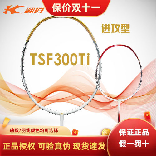 李宁羽毛球拍凯胜汤仙虎TSF300TI定制款GD金色4U专业比赛训练用拍