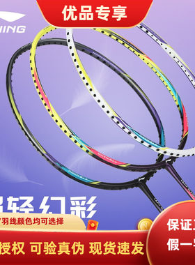 羽毛球拍李宁超轻李宁羽毛球拍