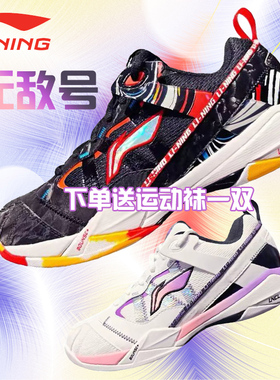 李宁无敌号ACE男款女款专业防滑缓震透气羽毛球鞋大闹天宫AYZW007