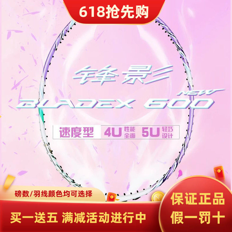 新款正品李宁羽毛球拍锋影600new碳素纤维速度型专业比赛拍单拍