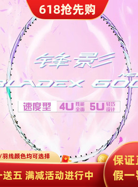 新款正品李宁羽毛球拍锋影600new碳素纤维速度型专业比赛拍单拍