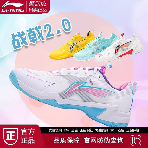 李宁羽毛球鞋战戟2.0男女同款比赛训练耐磨跑步减震运动鞋AYZU019