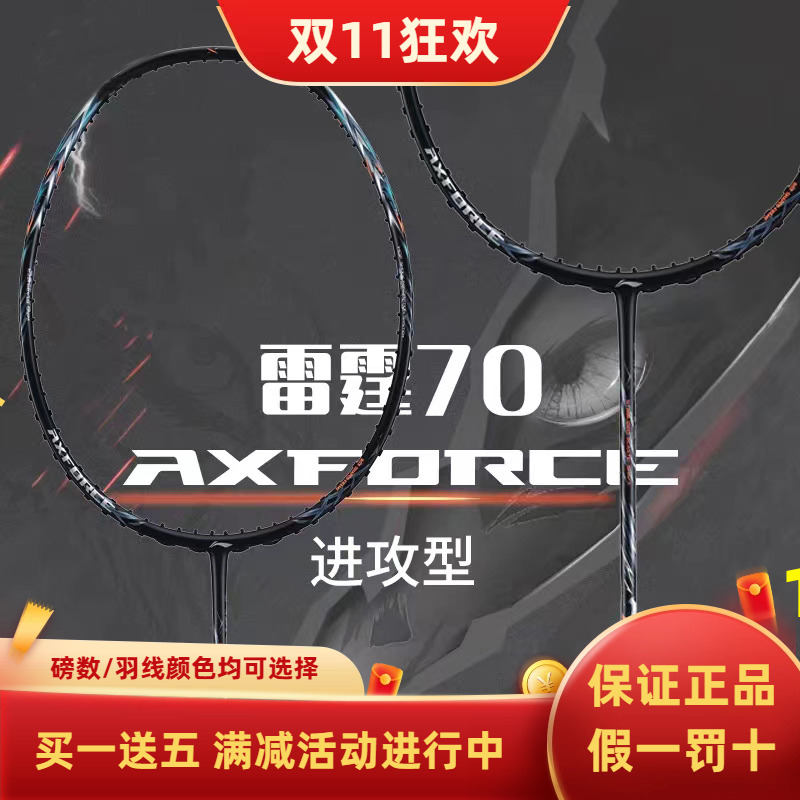 羽毛球拍李宁雷霆羽毛球拍李宁