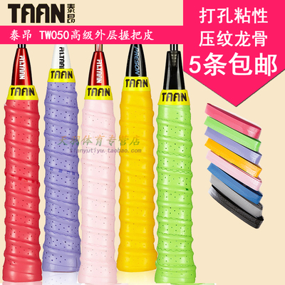 泰昂羽毛球拍龙骨手胶