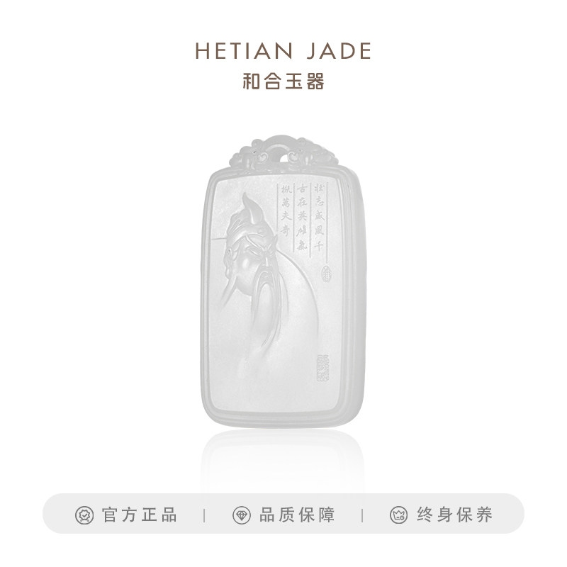 和合玉器和田玉羊脂白玉玉牌挂件天然玉石关公牌男士佩戴朋友礼物