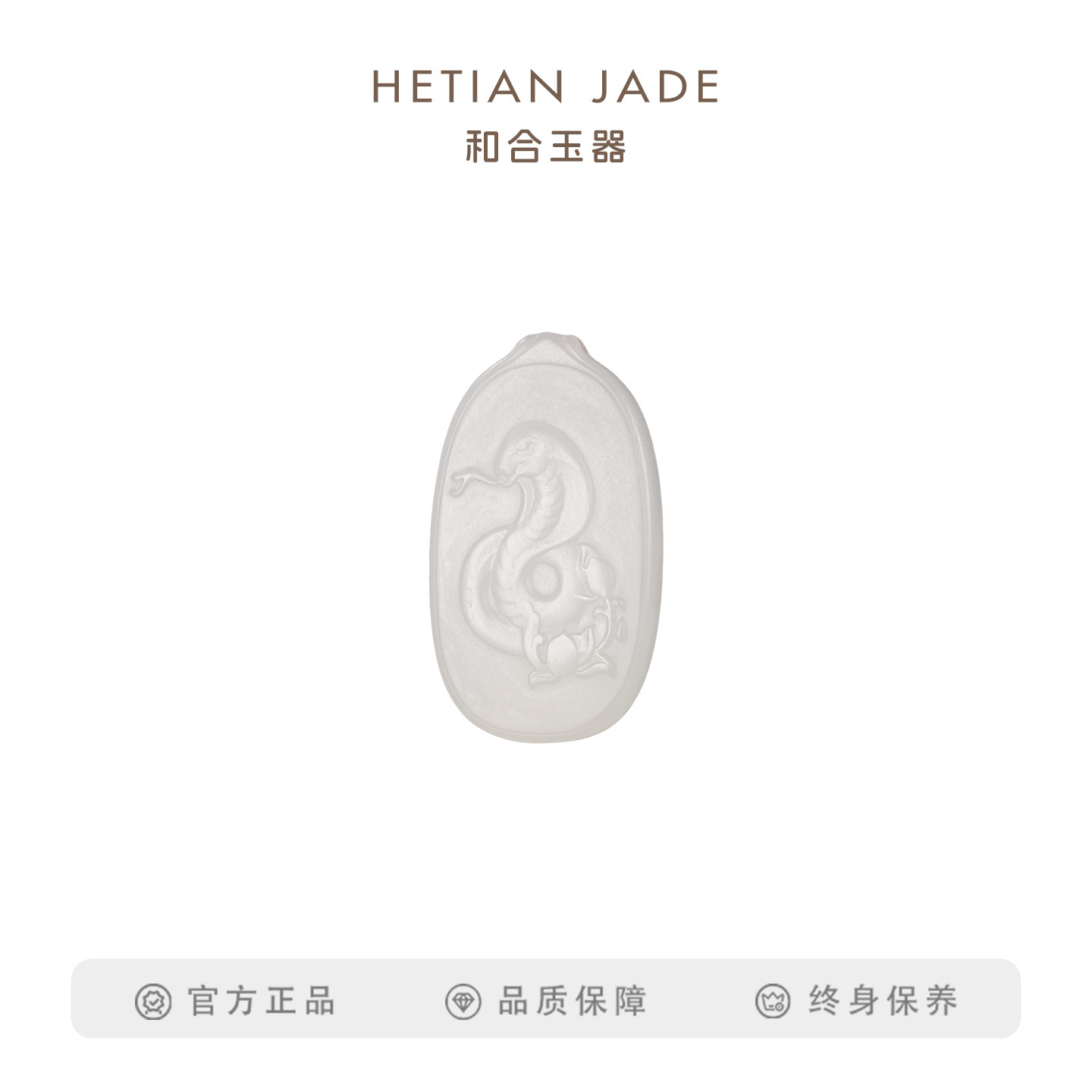 和合玉器和田玉羊脂白玉生肖蛇挂件山料玉石玉牌坠子本命年男女