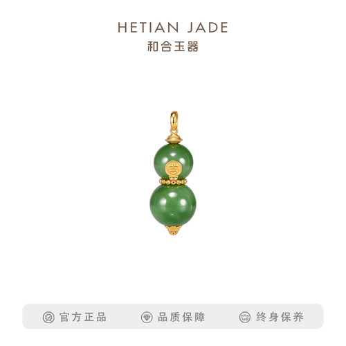 和合玉器18K金镶和田碧玉葫芦