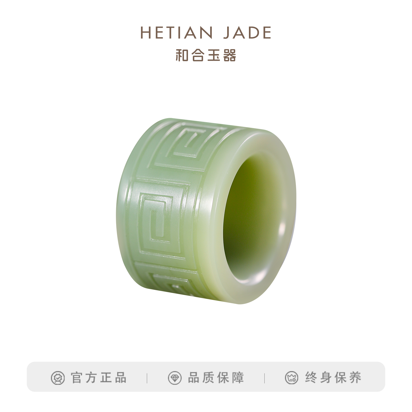 和合玉器和田玉扳指玉石山料戒指手饰回纹吉祥纹饰男士