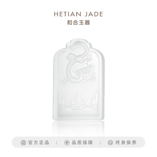 和合玉器紫禁御牌龙牌元和田玉