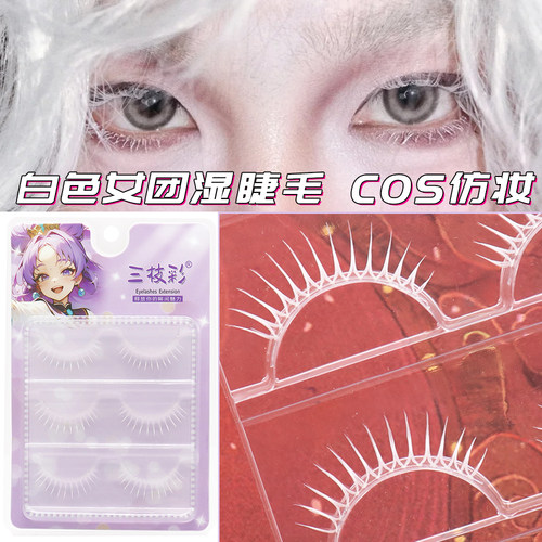 白色M303女团湿假睫毛动漫COS舞台妆仿妆彩绘日系漫展芭比正太款.