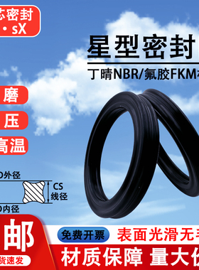 X型星型圈内径5.94-430.66粗细3.53耐磨耐压O型圈氟胶气缸密封圈