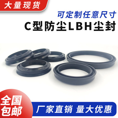 防尘防水耐磨耐油C型丁晴LBH