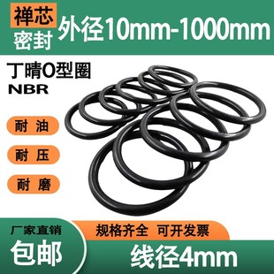 橡胶密封圈线径4mm外径13-1000丁晴0形圈油封防水耐高温垫圈定制