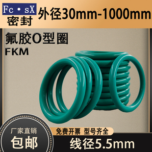 氟橡胶O型密封圈耐高温油封圈外30-1000大型欧型圈定做线径5.5mm