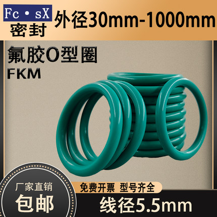 氟橡胶O型密封圈耐高温油封圈外30-1000大型欧型圈定做线径5.5mm