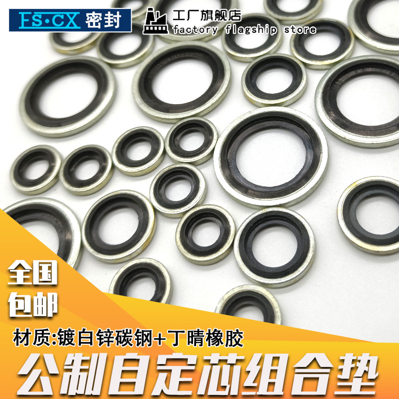 公制自动定芯组合垫片螺纹液压油管接头密封圈油封橡胶包金属英制图片