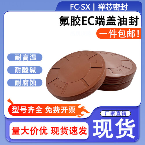 氟胶FKM耐高温耐酸碱耐腐蚀端盖