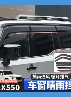 24款雷克萨斯GX550h车窗雨眉黑武士晴雨挡LEXUSgx550h遮雨板雨挡