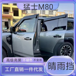 猛士M817专用加宽晴雨挡雨眉黑化黑武士车窗防雨挡板改装装饰配件
